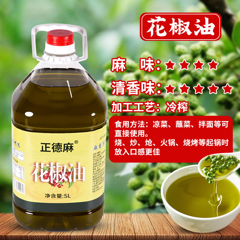 正德麻正宗藤椒油特麻特香藤椒油批发家用凉拌调味油辣椒油花椒油|undefined