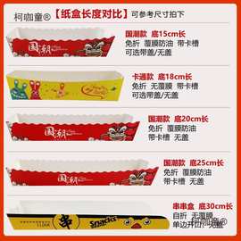 烤纸盒薯条一次性小串长方形年糕炸串烤麦串串长豆皮打包盒垒德株