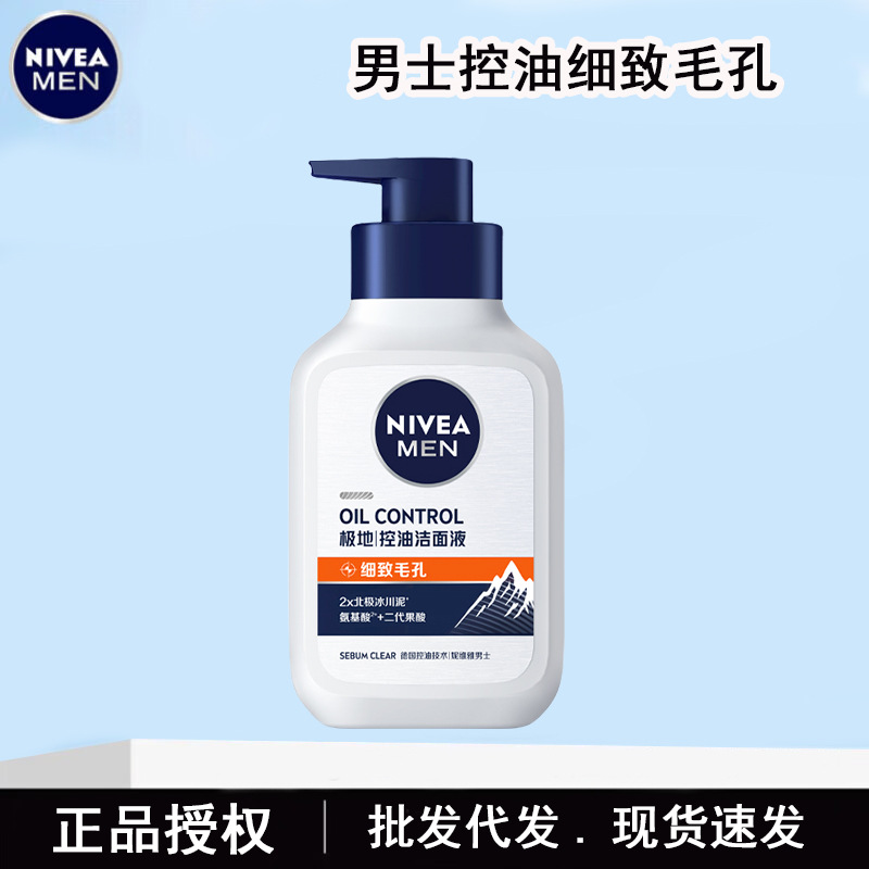 Nivea Men's Facial Cleanser Oil Control and Pore Minimizing Facial Wash, Student Facial Wash 150g, Wholesale and Dropshipping Authentic Product