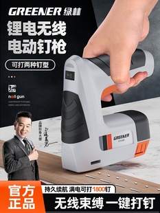 Green Forest Electric Nail Gun Rechargeable New Nailer Air Nail Shooting Nail Special Straight Nail Household Martin U-Shaped t Junxia