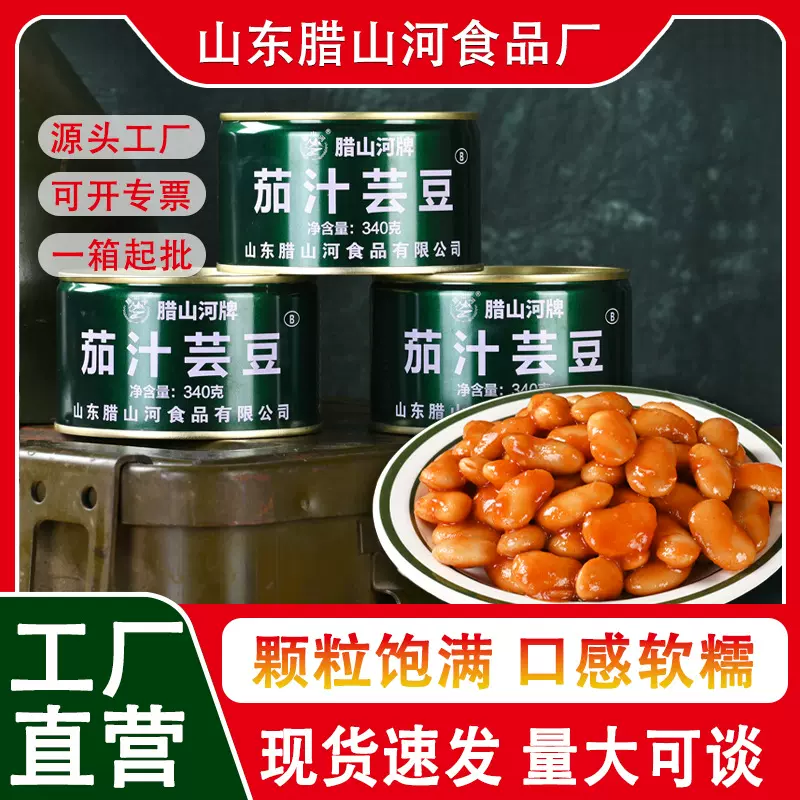 腊山河茄汁芸豆罐头蔬菜凉拌菜家庭应急食品远航储备用番茄
