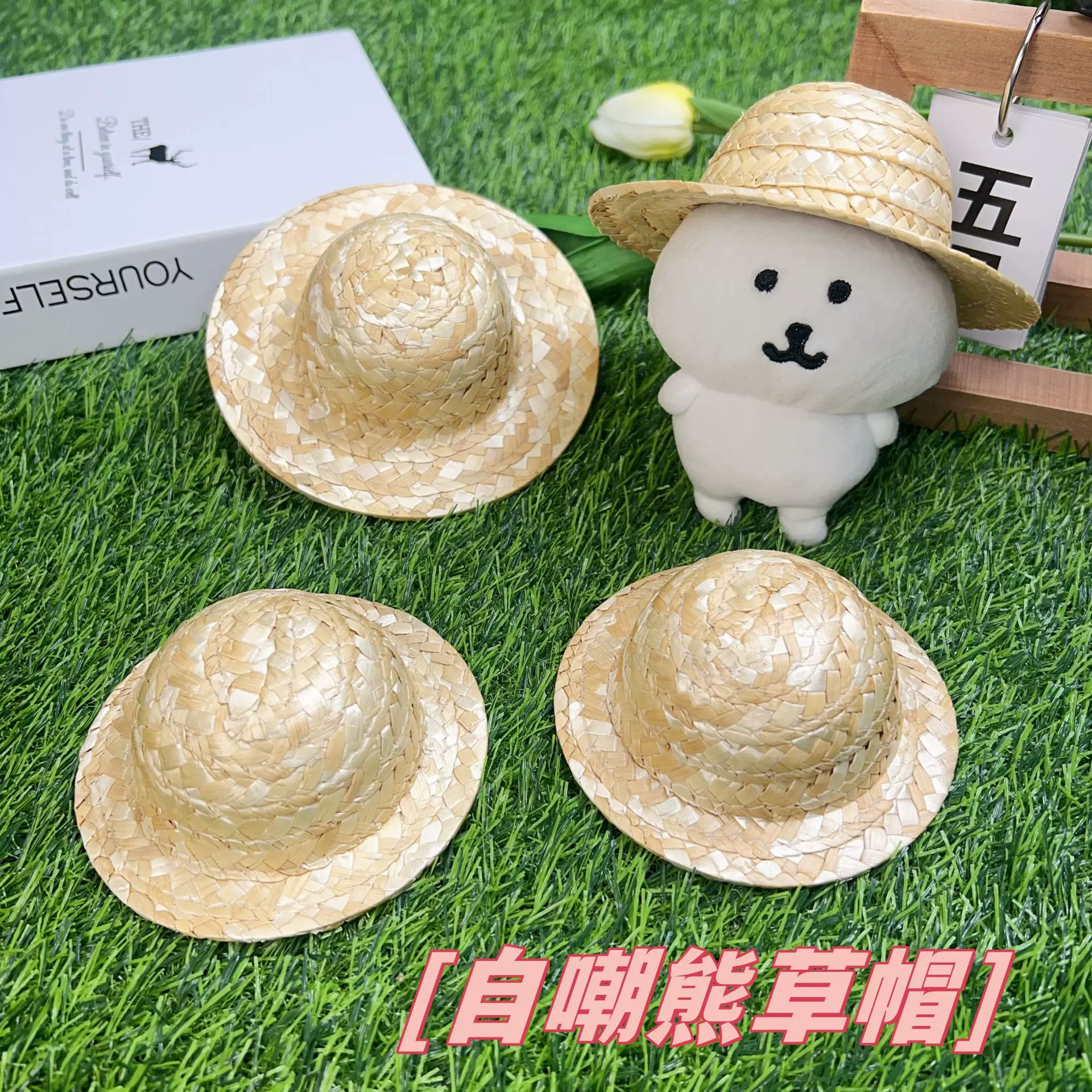 自嘲熊草帽小草帽娃娃迷你草帽配饰DIY宠物草帽公仔草帽源头工厂