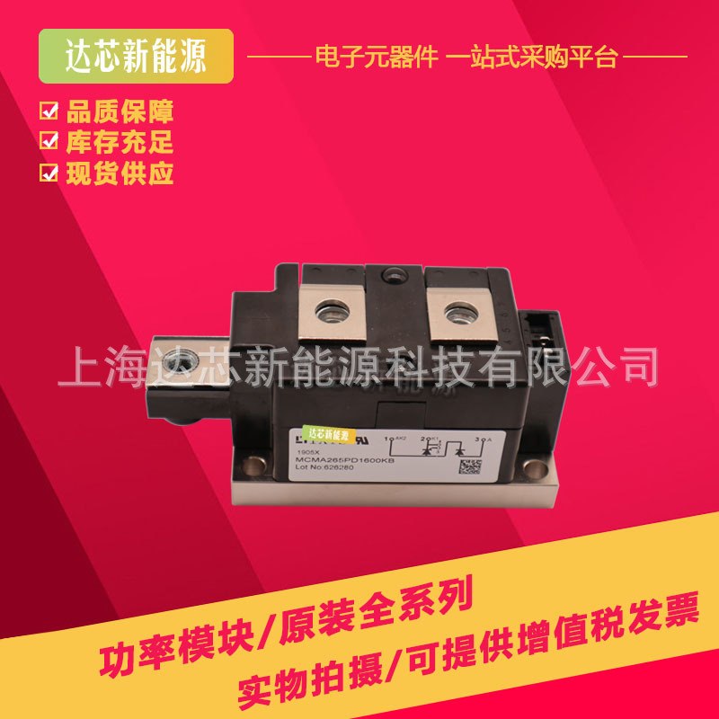MCMA265P1600YA/MCMA265P1800YA MCMA700PD1600CB现货可控硅模块