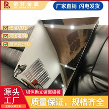 超清抛光镜面铝板8K精磨反光铝合金定制幕墙室内装饰激光切割厚板