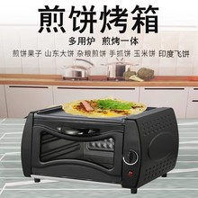 15L煎饼烤箱商用迷你小烤箱家用煎饼烙饼一体机 电烤箱小型煎饼铛