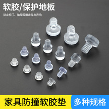 5mm软质嵌入式防撞胶粒6mm防震粒透明孔塞子静音粒消音垫软胶垫