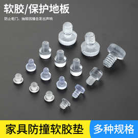 5mm软质嵌入式防撞胶粒6mm防震粒透明孔塞子静音粒消音垫软胶垫