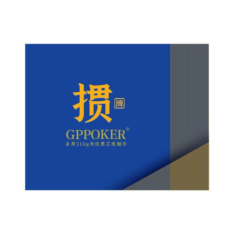 【掼牌之家】高端掼蛋专用扑克牌1盒2副装高品质310g布纹黑芯纸牌|undefined
