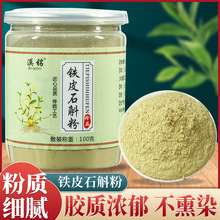 石斛粉 铁皮石斛粉 100克罐装霍山石斛粉超细粉大量批发一件代发
