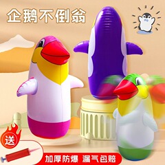 空気入れペンギンタンブラー玩具ネット赤子供赤ちゃん大風船男の子赤ちゃん小減圧解凍神器