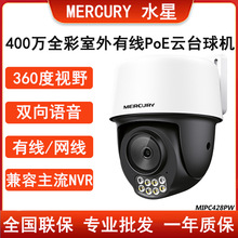 水星MIPC428PW雙向語音400萬POE紅外全彩室外有線雲台球型攝像機