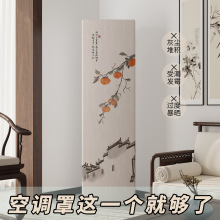 新中式简约空调罩小白鼠家饰家居布艺全包方柜机罩立式柜机套批发