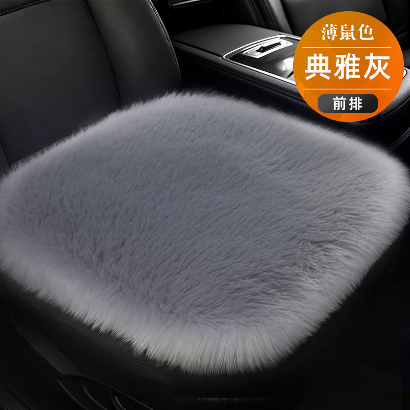 Qìchē Car Seat Cushion Winter Plush Single Piece Seat Mat (Wool pad) - elegant-gray-front-row-single-piece