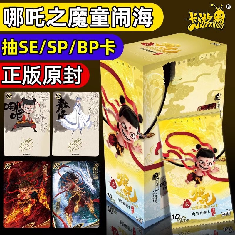 カードゲーム 正規品 哪吒カード 魔児海カード フルボックス 精霊炎パック コレクションパック カード 映画周辺カードブック|undefined