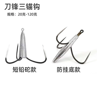 刀锋钩加坠三锚钩防挂底中心砣刀尖三锚钩三爪钩刀锋三锚钩
