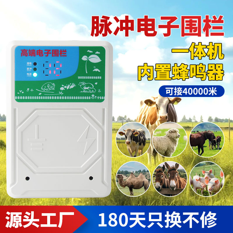 脉冲电子围栏主机牧场畜牧养殖养牛羊高压防护网智能围栏主机定制|undefined