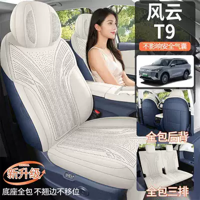 Modelə uyğun (Original) oturacaq örtükləri, Chery Fengyun T9 dedicated seat