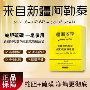 Xinjiang Altay Snake Gall Sulfur Essential Oil Handmade Soap Removes Mites, Moisturizes, Cleans, Exfoliates, Relieves Itching, Purely Handmade