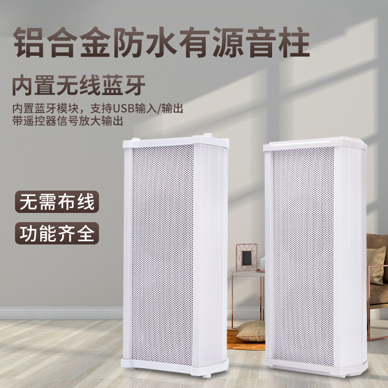 New Aluminum Alloy Active Column Bluetooth Speaker Outdoor Waterproof Broadcast Outdoor Commercial Wall-Mounted Bluetooth Speaker