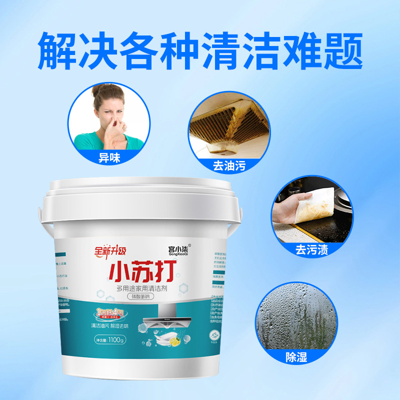 베이킹 소다 탈지 클리닝 파우더 다기능 주방 기름때 및 물때 클리너 다목적 가정용 베이킹 소다 파우더