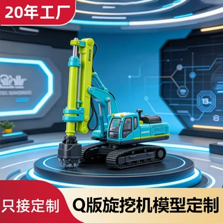 Q版旋挖钻机手办模型工程机械设备仿真摆件工程机械手办模型定制