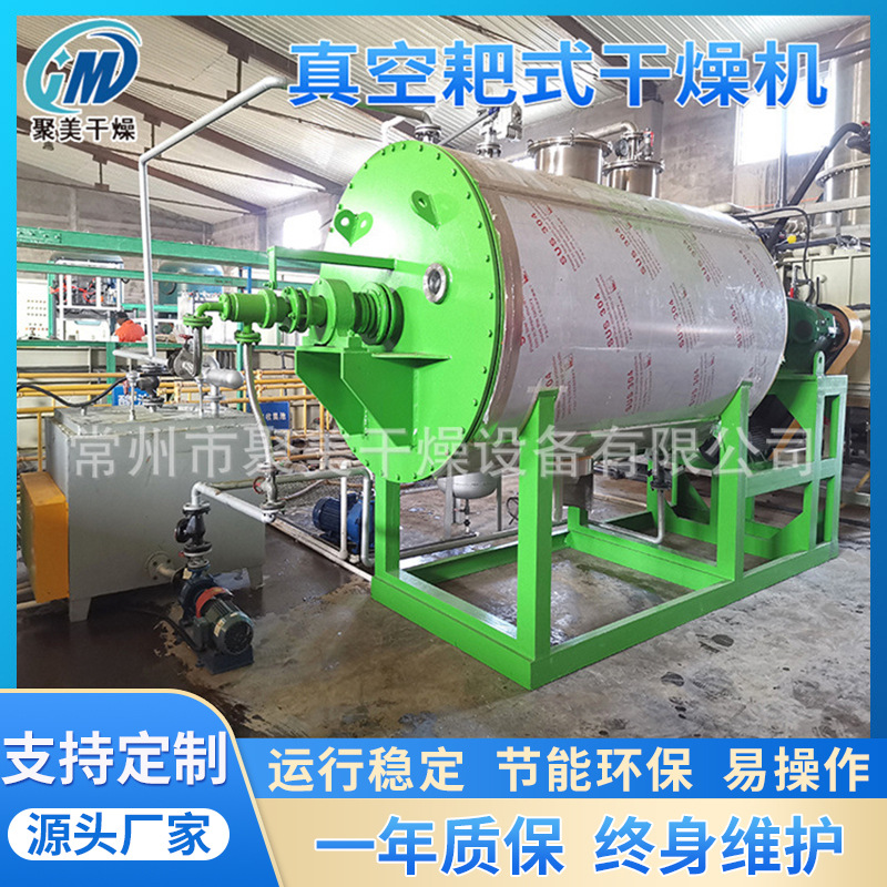 医药 食品行业真空干燥设备 果蔬低温真空烘干机 耙式干燥机