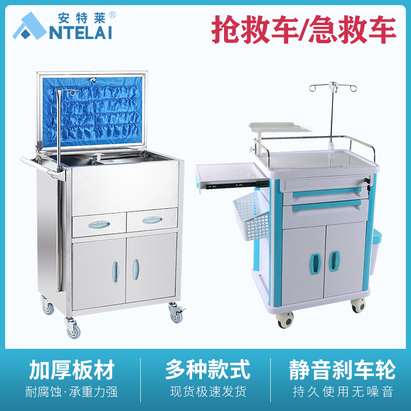 ABS急救车不锈钢多功能抢救车口服药品推车麻醉治疗车护士输液车