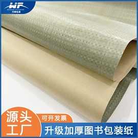 塑料编织袋;牛皮纸;图书包装