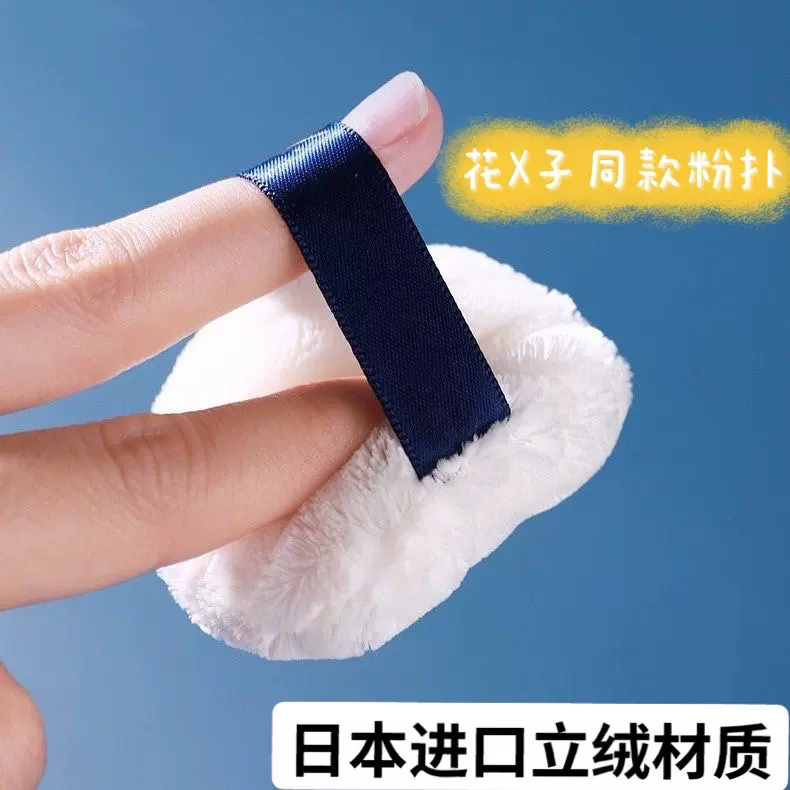 日本立绒干粉扑 圆形天鹅绒蜜粉散粉粉扑干湿两用定妆扑化妆工具