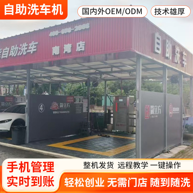 Xǐchējī High-Pressure Car Washer Intelligent AI Self-Service Car Wash Commercial (Car washing machine) - deposit