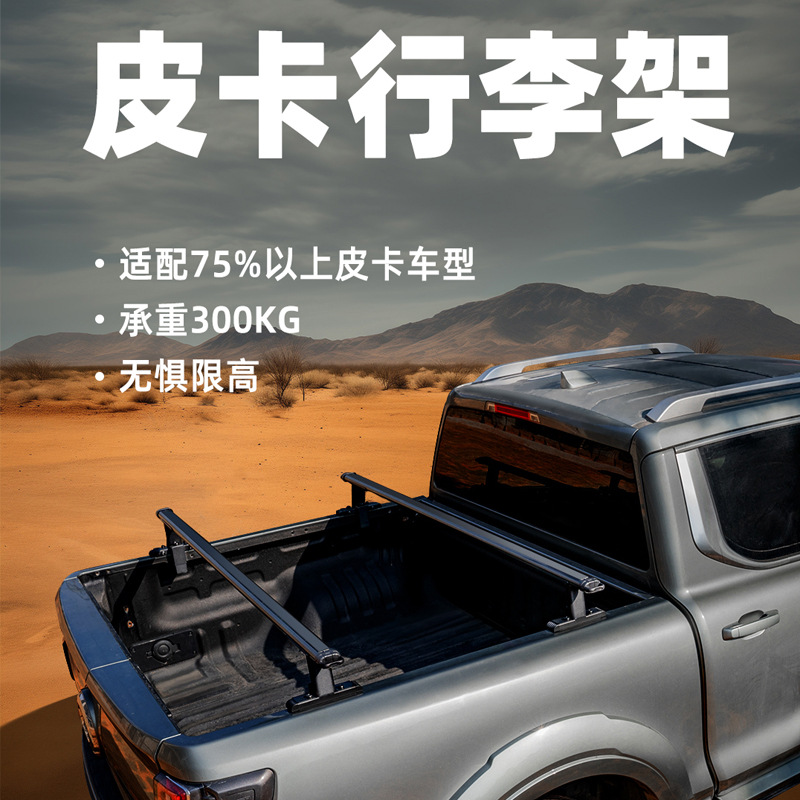 Great Wall Wildland Crossbar Luggage Rack for Great Wall Cannon Pickup (Roof rack) - black