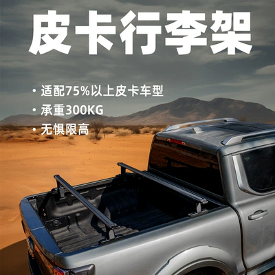 Wild Land Great Wall Poer Avenue Pickup Truck Rear Bed Crossbar Luggage Rack Load-Bearing Bracket (Roof rack)