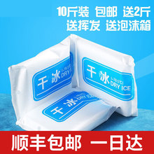 干冰次日达餐饮火锅店酒店干冰块降温生物运输低温实验用干冰冒烟