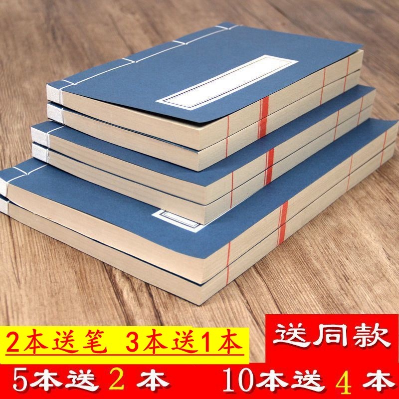 抄经本小楷仿古半生熟熟宣纸线装空白印谱册页仿古硬笔佛经家谱热