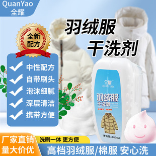 [Shake the same paragraph] Down jacket dry cleaning agent foam wash-free decontamination cleaning agent stubborn stains clothes cleaner