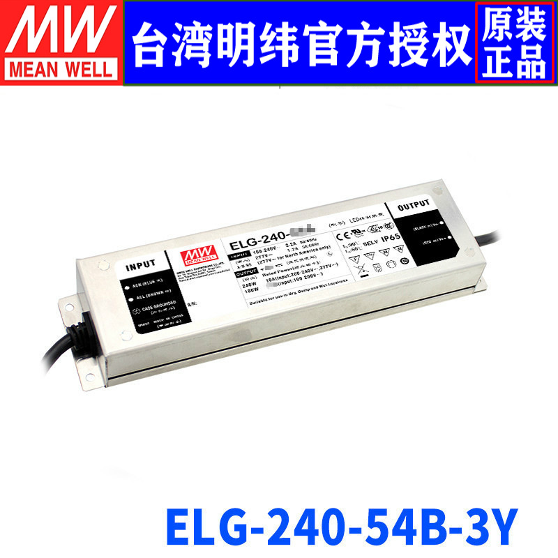 台湾明纬ELG-240-54B-3Y开关电源240W/54V/4A恒流恒压LED防水电源