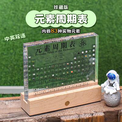 初中高中实物内嵌化学元素周期表亚克力礼物桌面装饰摆件有机玻璃|ms