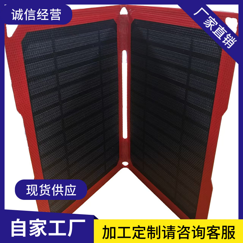 10W高效单晶硅太阳能折叠包户外携带便捷厂家直供