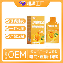 益元集沙棘原浆现货代发植物饮料工功能饮料沙棘原浆