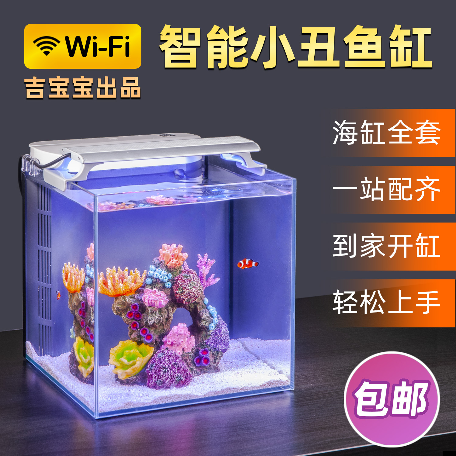 全套鱼缸小智能桌面玻璃海小丑鱼缸背滤超白办公室水缸小型 阿里巴巴