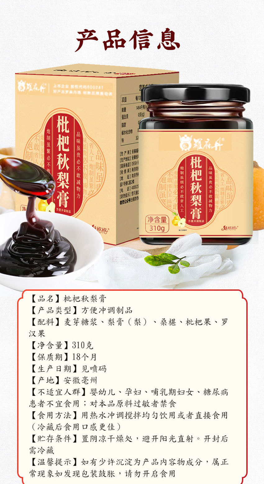 Loquat Autumn Pear Paste 310g Jar Traditional Herbal Syrup with Mulberry and Monk Fruit Ready to Eat in use