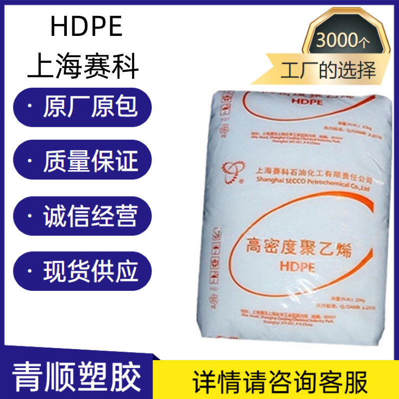 标准级 注塑级 标准料 汽车部件 周转箱 HDPE上海赛科 HD6070AA