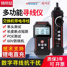 精明鼠NF-8209S寻线仪网络测试仪多功能抗干扰巡线器POE网线查找