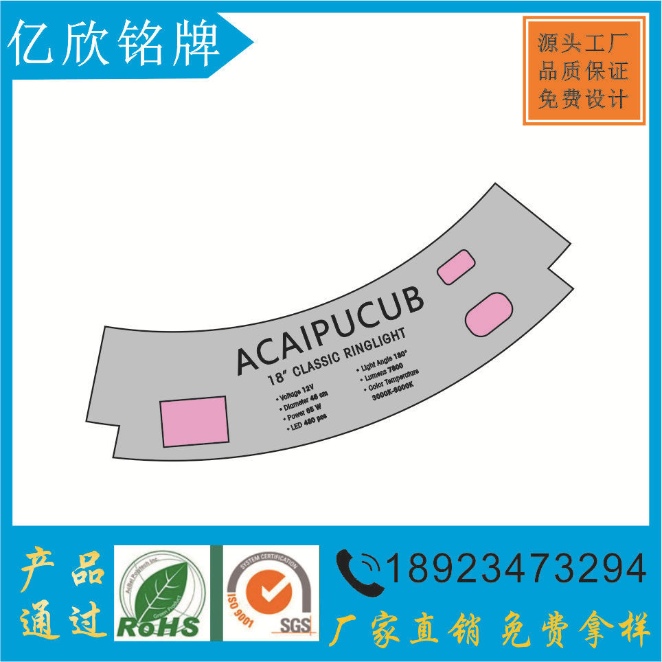 厂家直销PVC设备面板 薄膜面板开关PVC标牌贴纸加工 丝印面贴铭牌