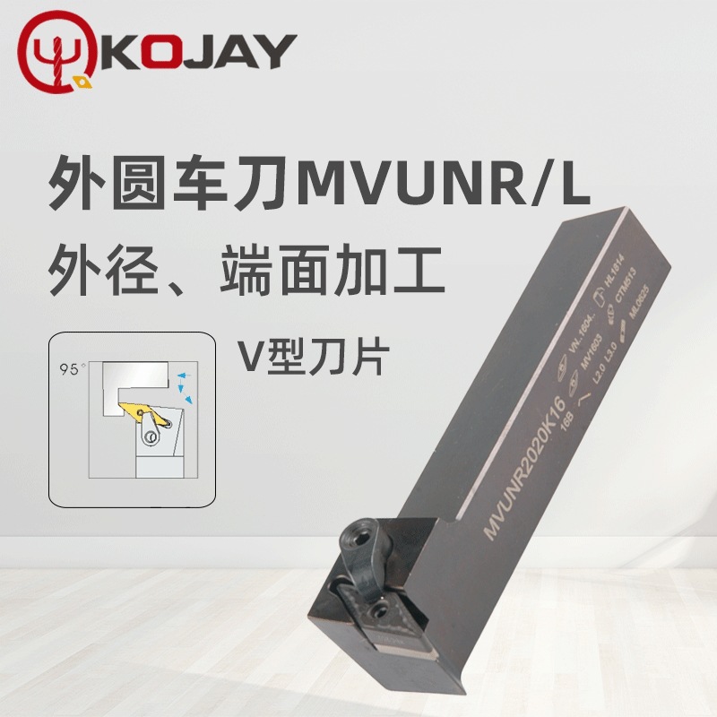 正品KOJAY科杰外圆车刀MVUNR2020K16 背车仿形车削复合式数控刀杆