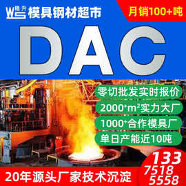 供应DAC模具钢材料零切批发 日本日立DAC热作模具钢圆棒价格现货