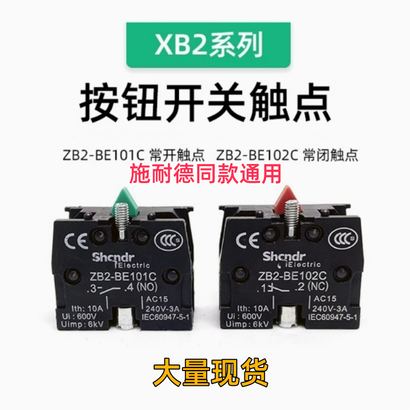 全新现货  XB2B系列按钮触点 ZB2-BE102C/常闭  ZB2-BE101C/常开