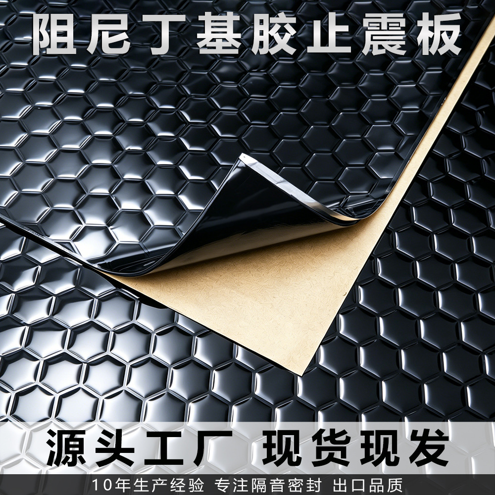Vibration damping board manufacturer, automotive soundproofing mat, damping butyl rubber, self-adhesive noise reduction, shock absorption, high-temperature resistant soundproofing cotton wholesale