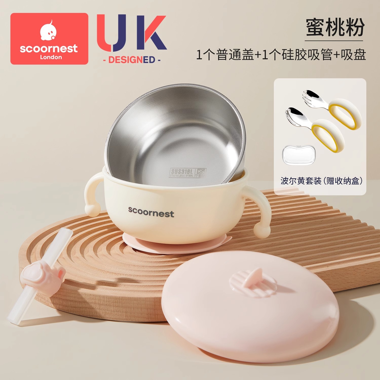 [316L 스테인레스 스틸] 피치 핑크 + 보르 옐로우 세트