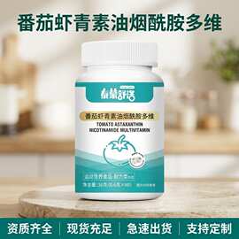 泰蒙舒洛番茄虾青素油烟酰胺多维36克运动营养视频号爆款现货代发